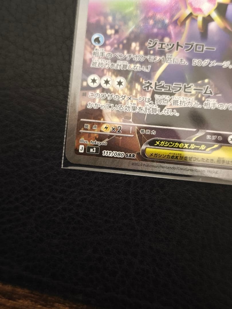 メガスターミーEX sar sr 2種セット - メルカリ