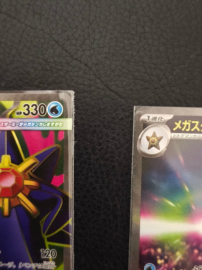 メガスターミーEX sar sr 2種セット - メルカリ