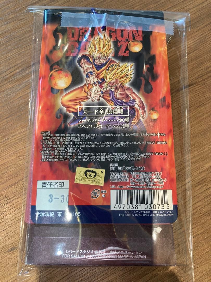 当時物 ドラゴンボールZ トレーディングコレクション アマダ - メルカリ