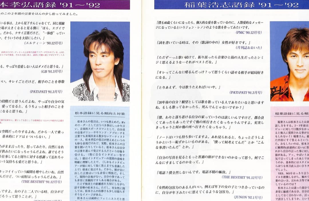 額装にオススメ】 B'z Be+wiz 会報誌 レア 稲葉浩志 松本孝弘 - メルカリ