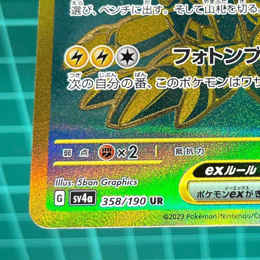 ミライドンex UR 358/190