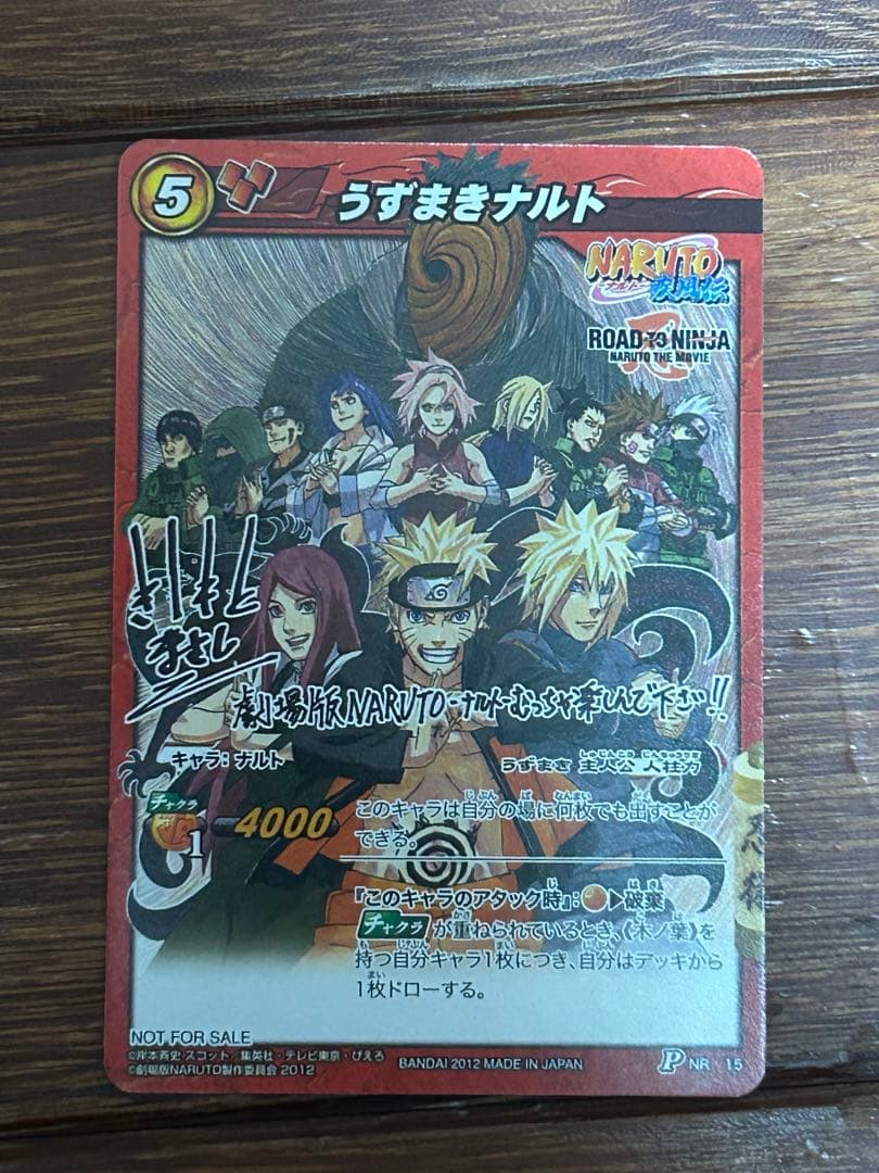 ナルト ミラクルバトルカードダス NARUTO 岸本斉史サイン - メルカリ