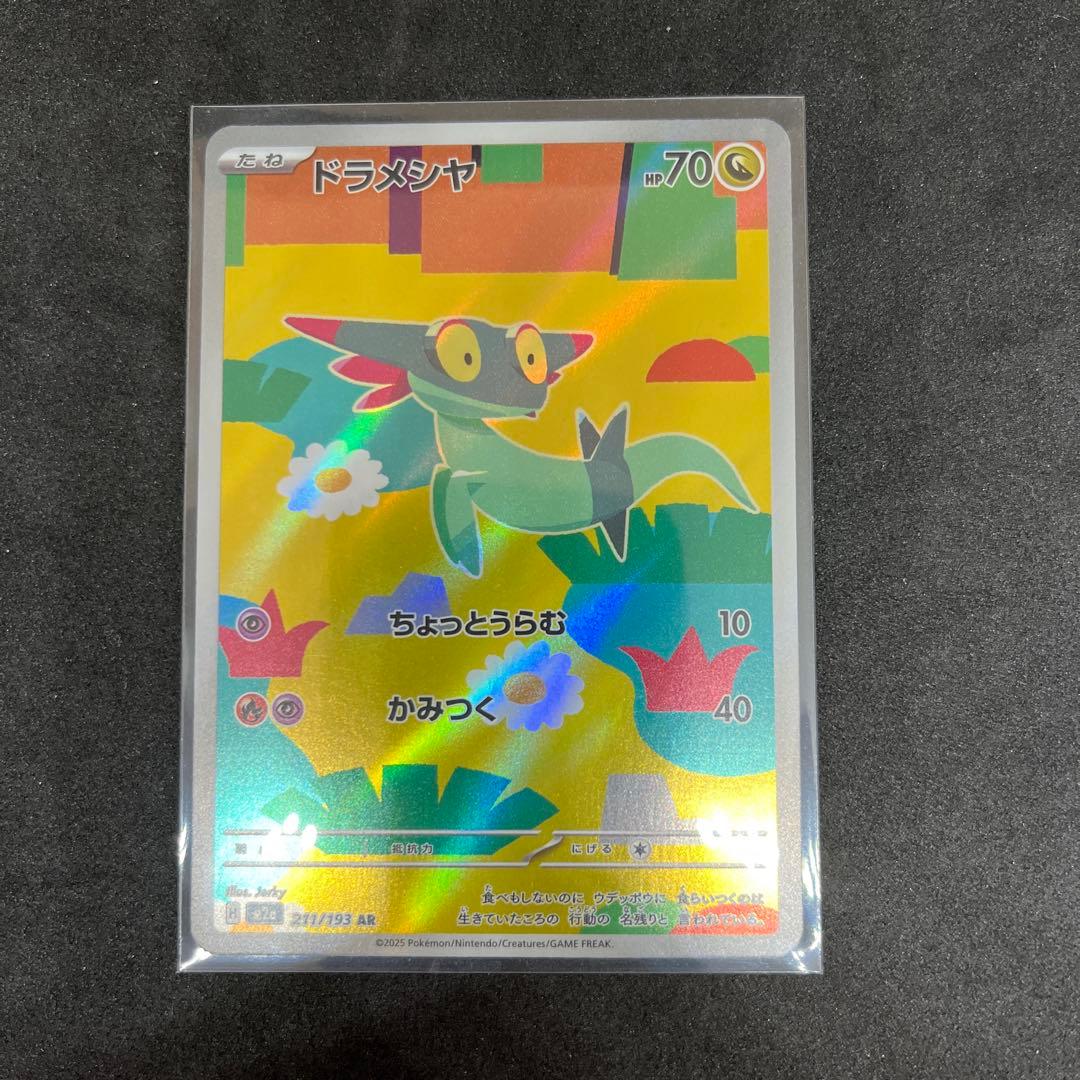 ドラパルトex SAR ドロンチ AR ドラメシヤAR 進化ライン 3枚セット