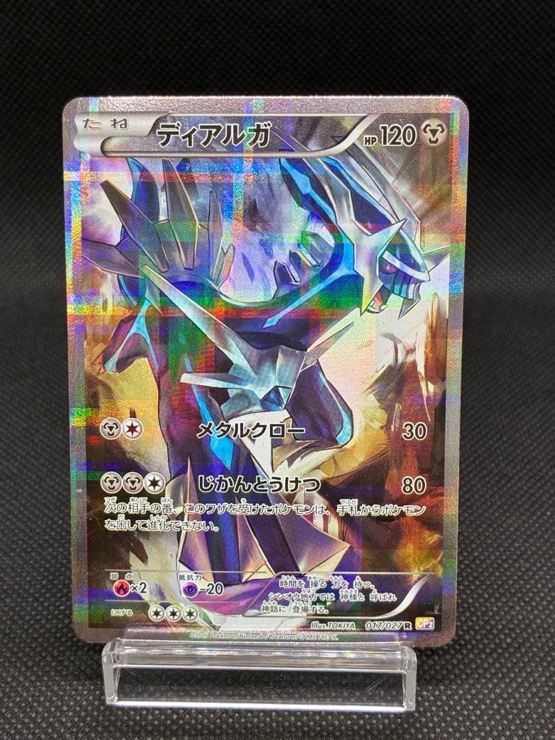 ディアルガ R :1ED [CP2 017/027]「伝説キラコレクション」 - メルカリ