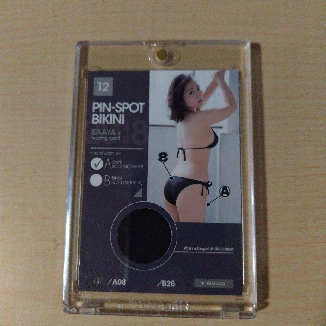 沙綾 PIN-SPOT BIKINI トレーディングカード 紗綾 vol.9 トレーディングカード ピンスポ ビキニカード (/58) - メルカリ