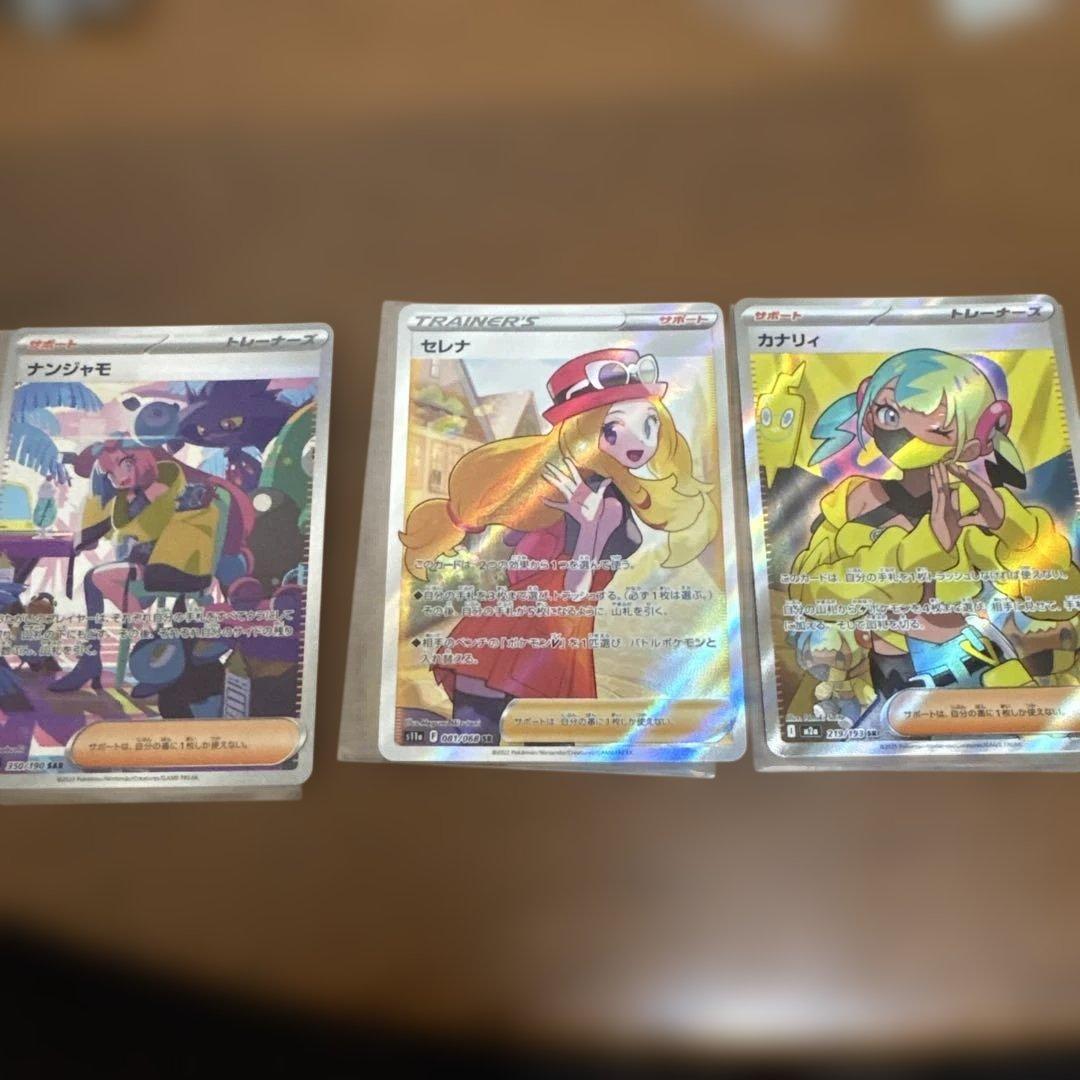 ナンジャモSAR セレナSR カナリィSR ナンジャモ【SR】{091/071}