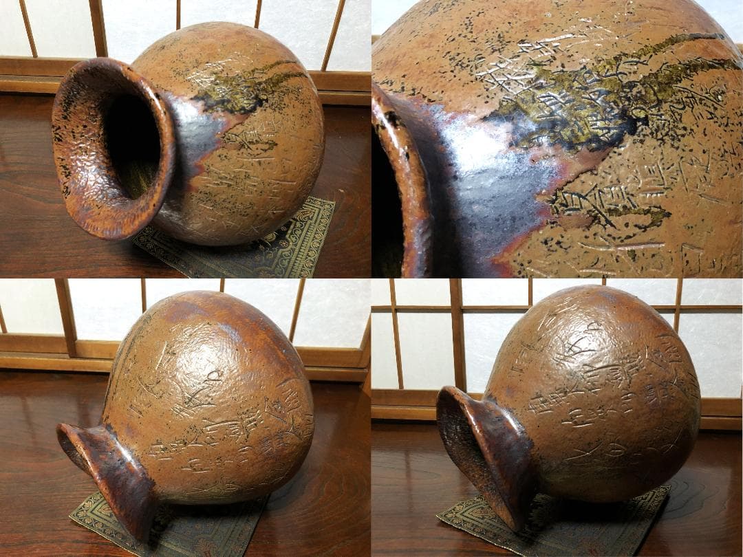 真言密教 懺悔の文壺 】 丹波焼赤土部釉/窯変 鹿字刻 - メルカリ