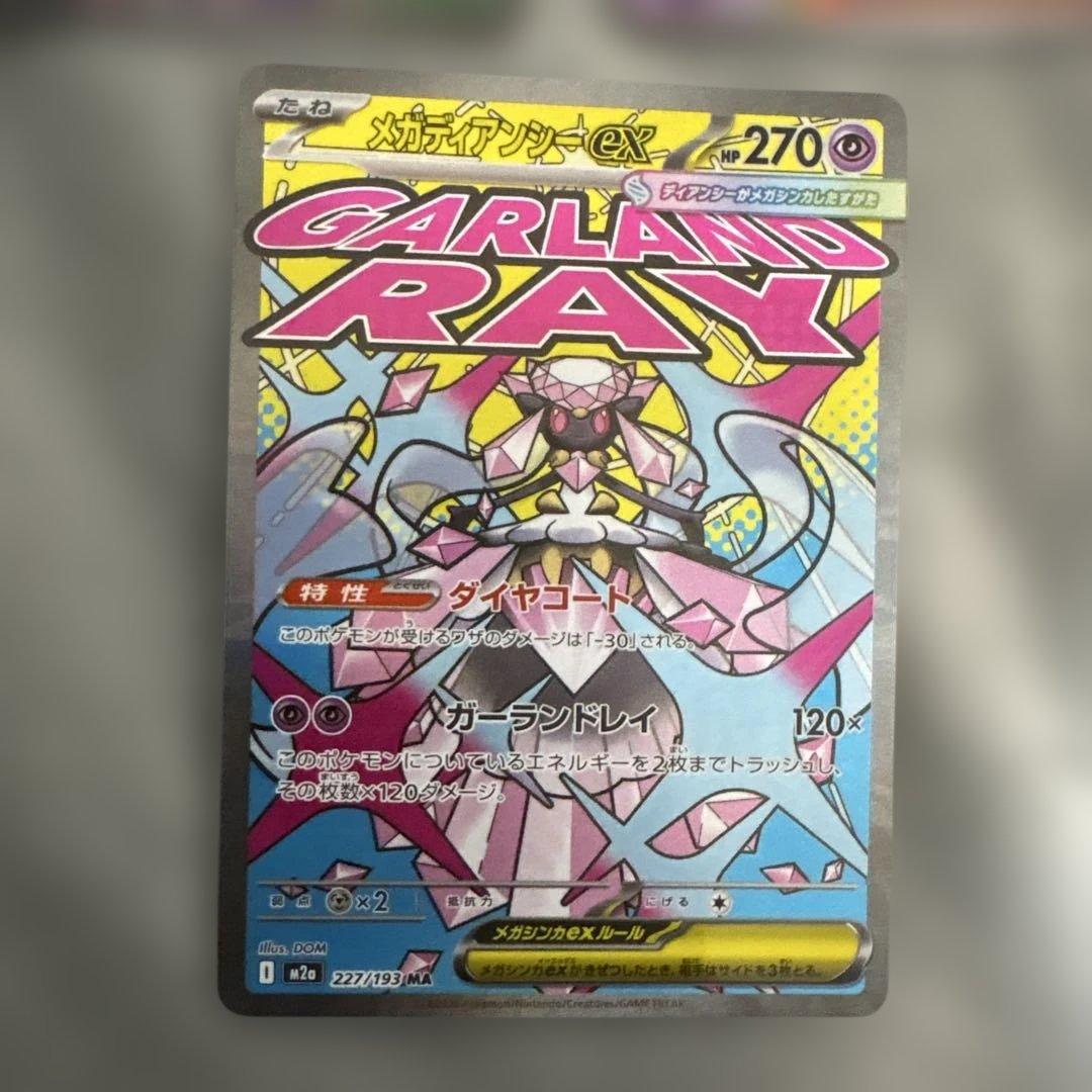 ポケカ maまとめ売り - メルカリ