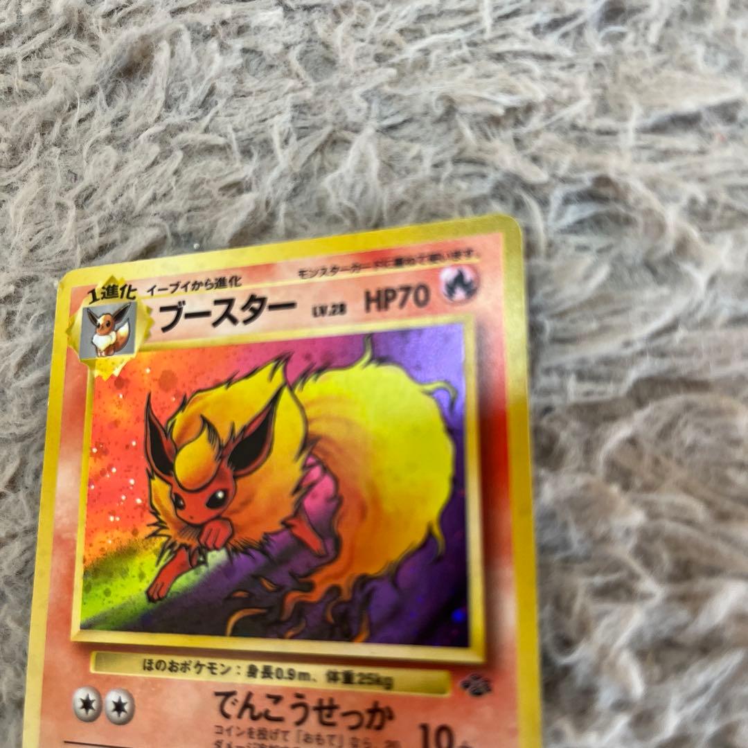 よ*い様 【旧裏】ブースター　第2弾拡張パック ポケモンジャングル　エラーカード