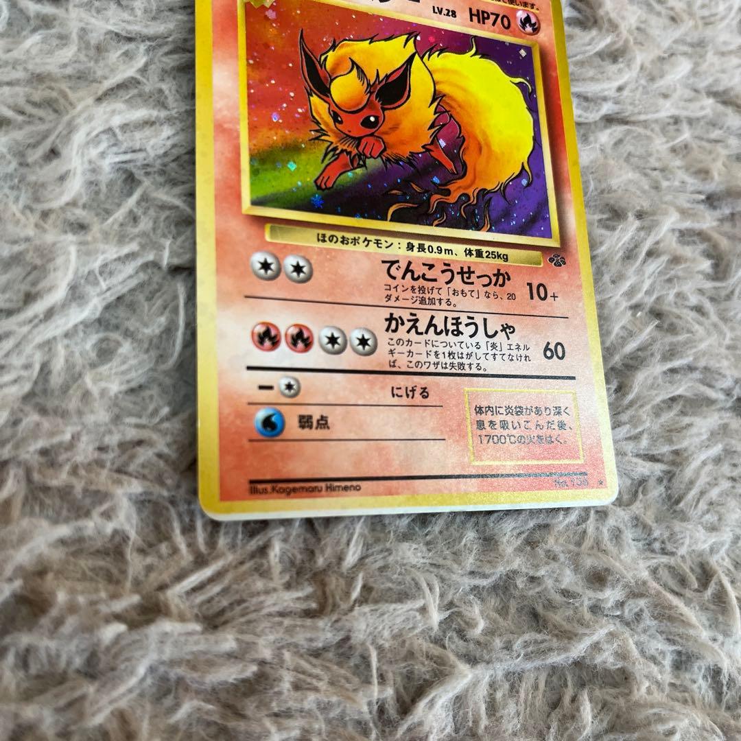 よ*い様 【旧裏】ブースター　第2弾拡張パック ポケモンジャングル　エラーカード