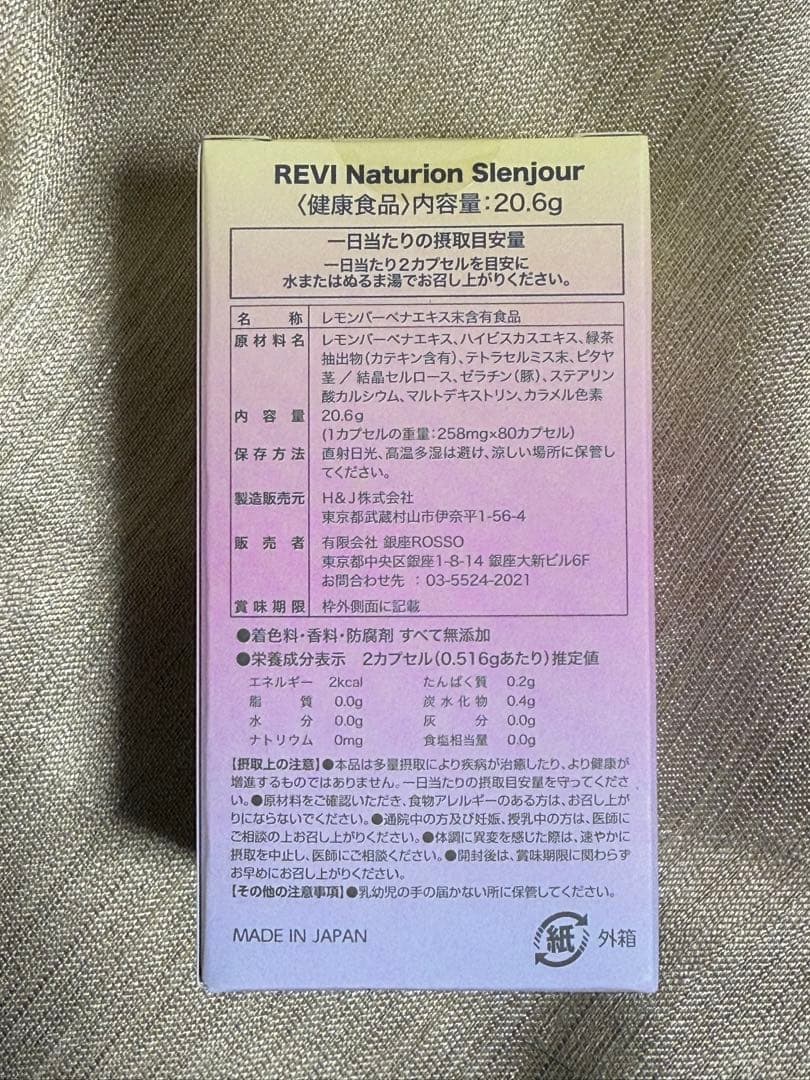 REVI ルヴィ ナチュリオン スレンジュール（80粒入り）次回割引あり