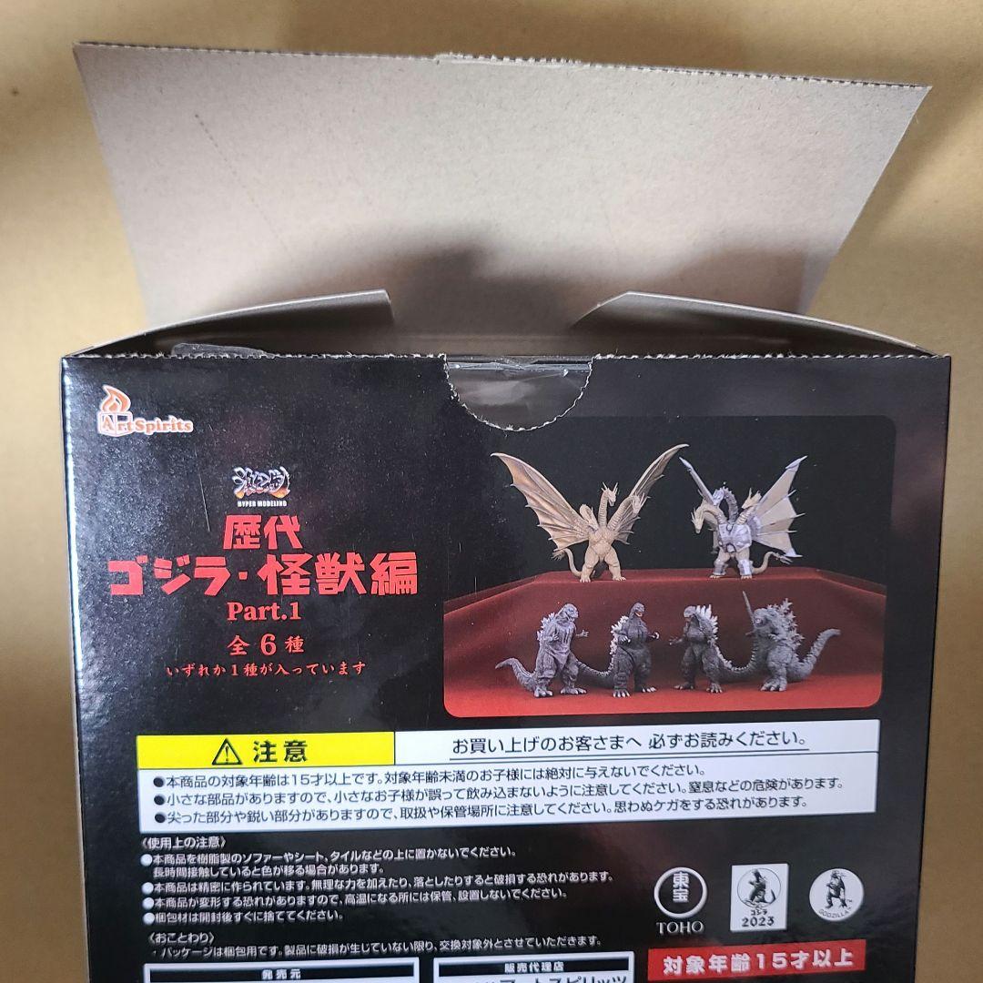 激造シリーズ　キングギドラ　メカキングギドラ