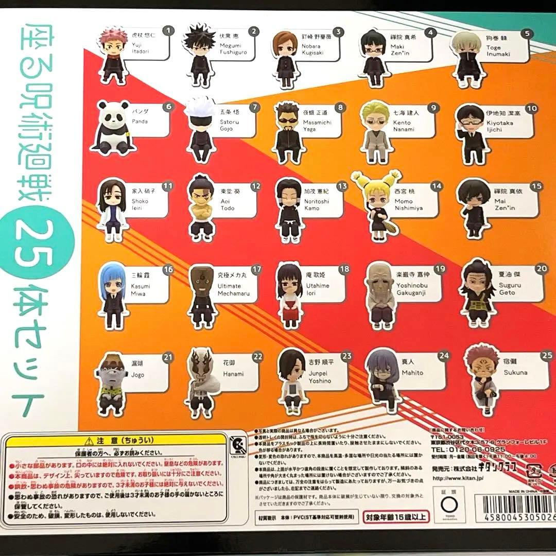 呪術廻戦 ミニフィギュア 25体セット