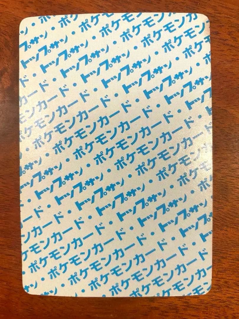 裏青】トップサン ポケモンカード No.4 ヒトカゲ - メルカリ