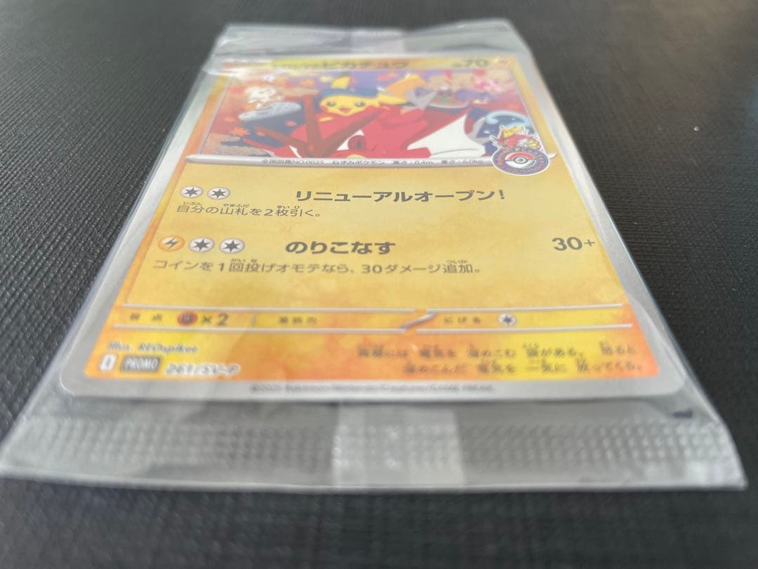 未開封 ヒロシマのピカチュウ 261/SV-P プロモ Pikachu - メルカリ