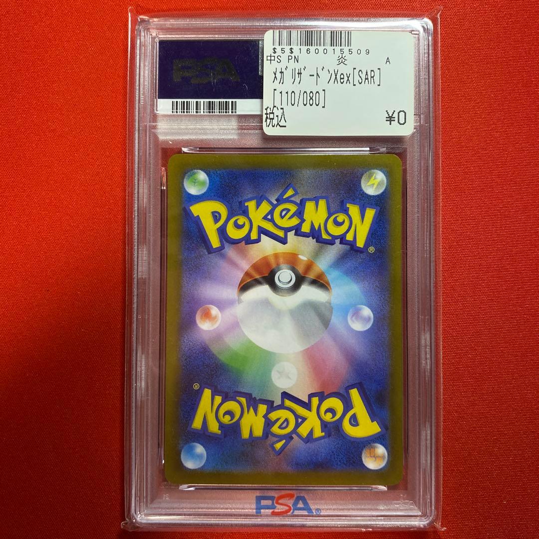 メガリザードンX ex sar psa9 インフェルノX - メルカリ