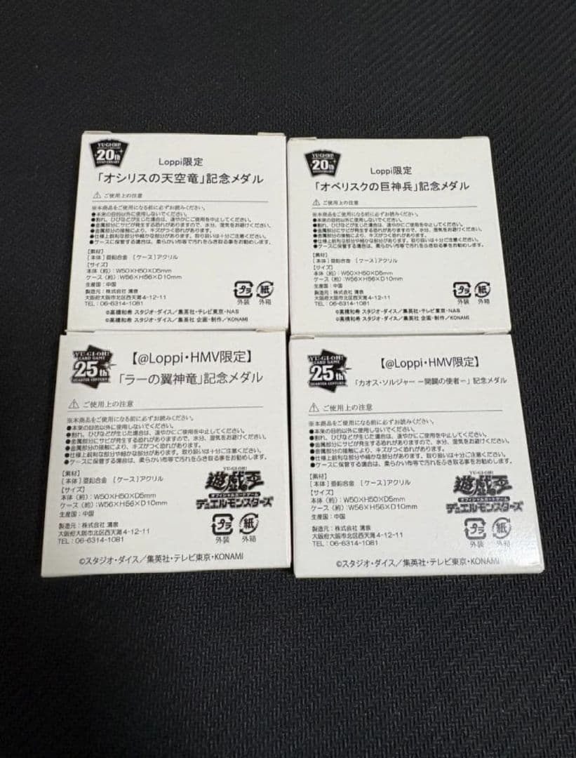 【遊戯王】20th・25th　オシリス＆オベリスク＆ラー＆カオスソルジャー