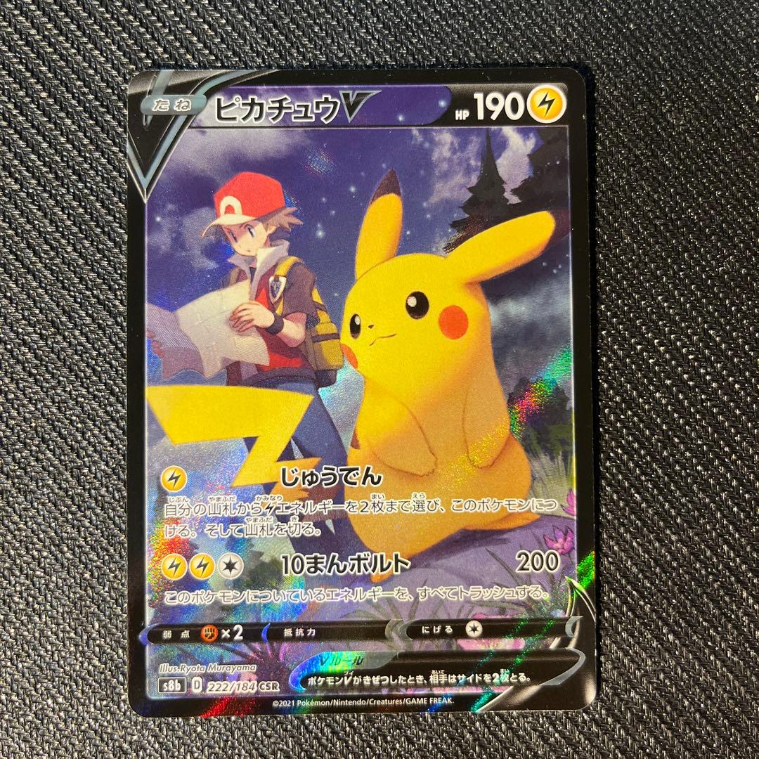 高騰中】ピカチュウV CSR S8b VMAXクライマックス 222/184 - メルカリ