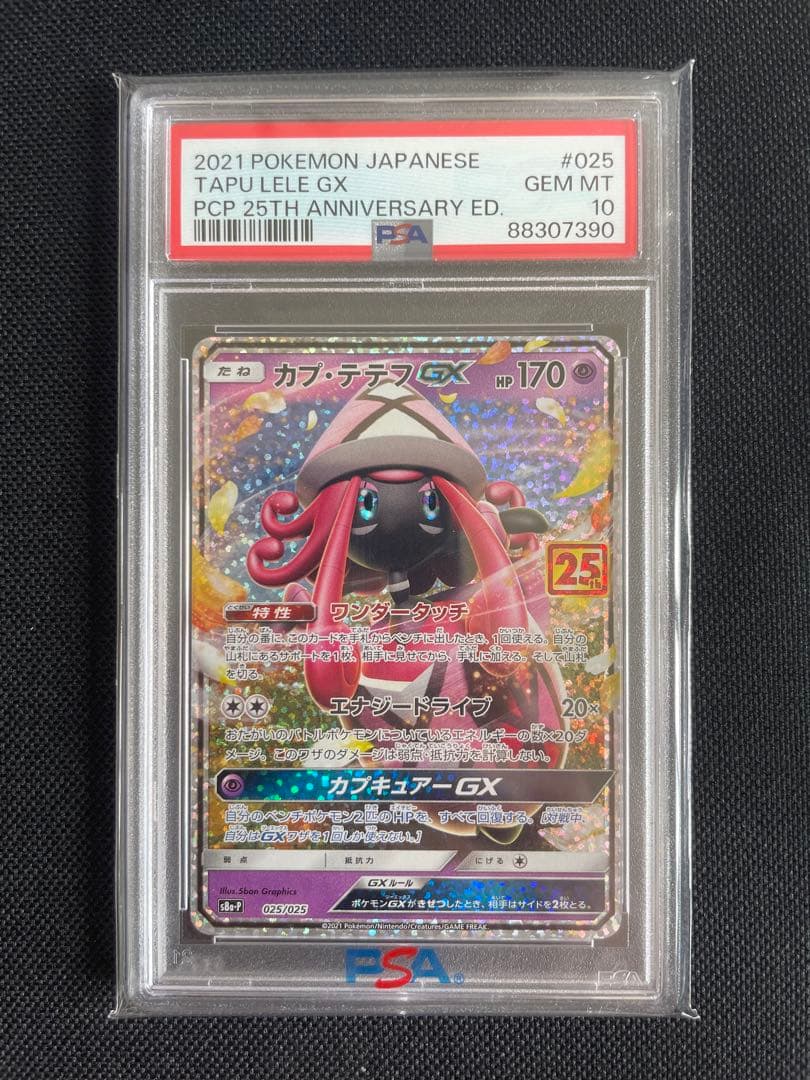 psa10 カプテテフgx 25th ポケモンカード - メルカリ