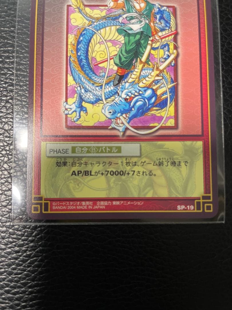 激レア抽選 ドラゴンボールカード 神龍と孫悟空 SP-19 未使用 値下げ