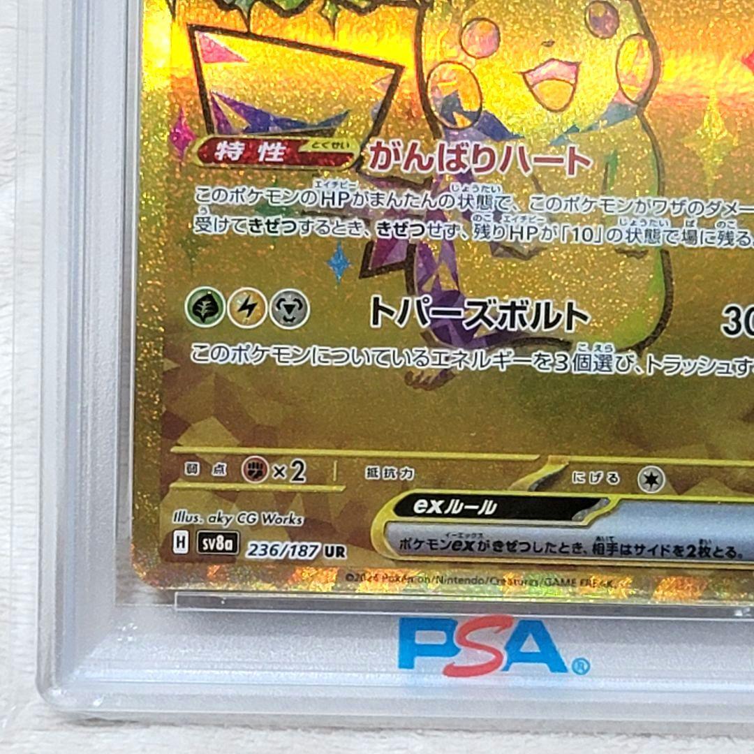 PSA10 ピカチュウex UR SV 236/187 テラスタルフェス 363 - メルカリ