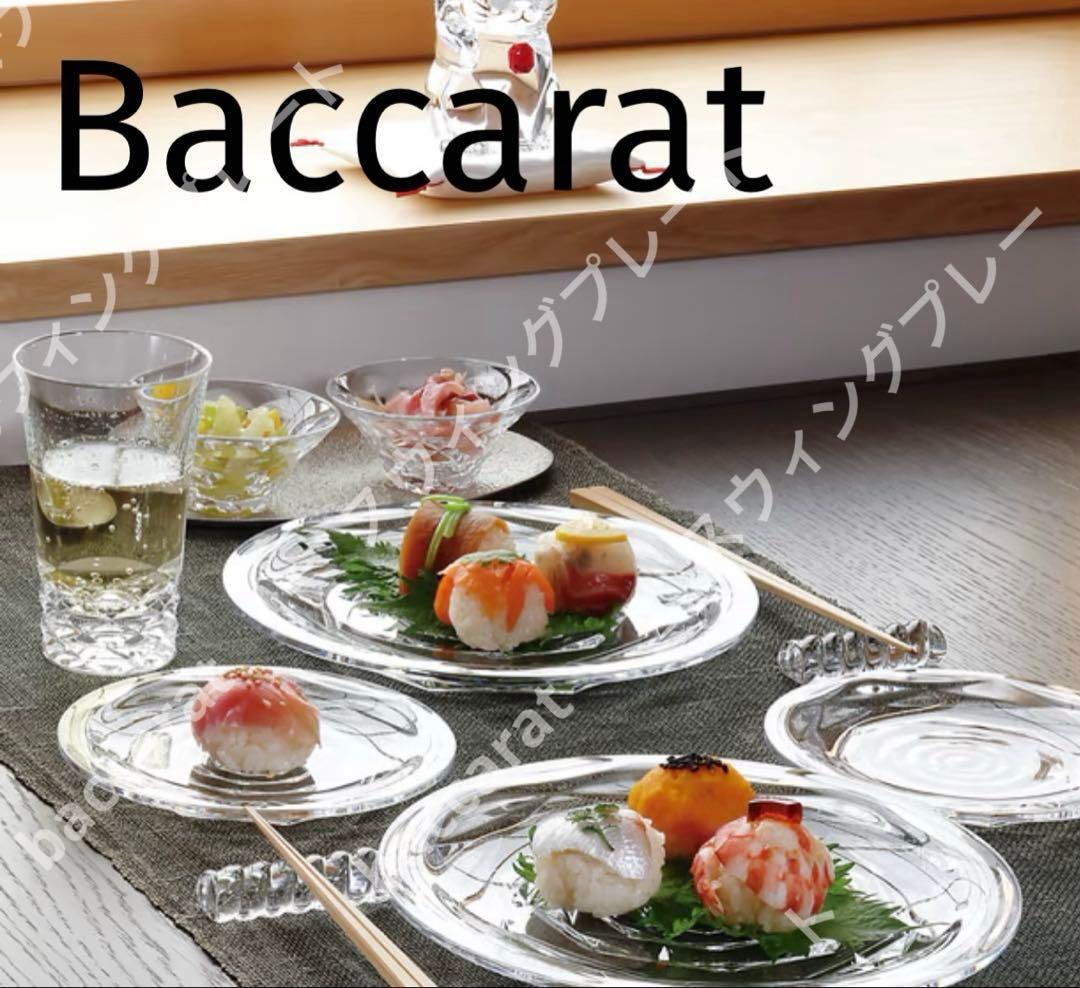 新品未使用 バカラ Baccarat スウィングボウル 送料込み S 鉢 椀