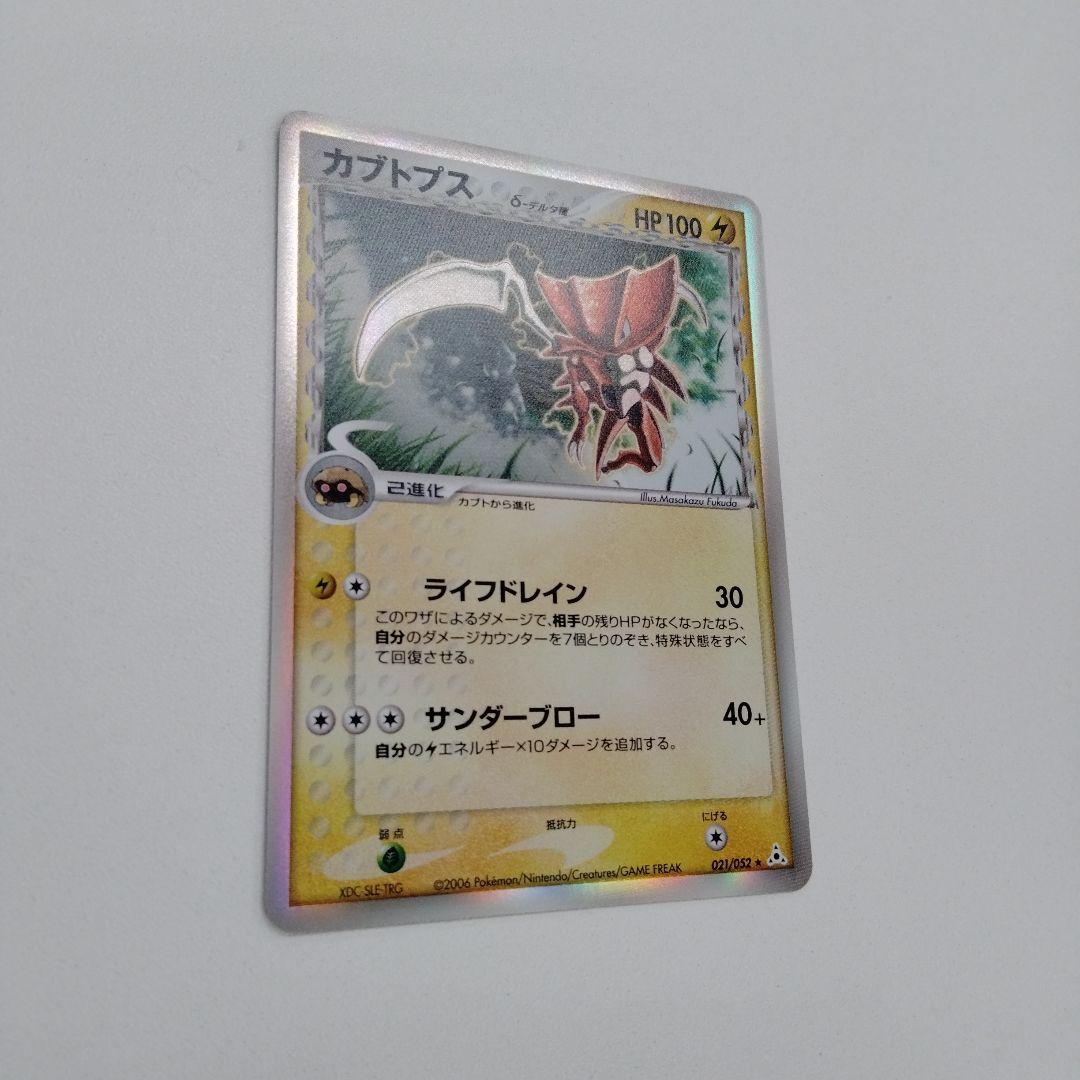 ポケモンカード　カブトプス　デルタ種　レアカード