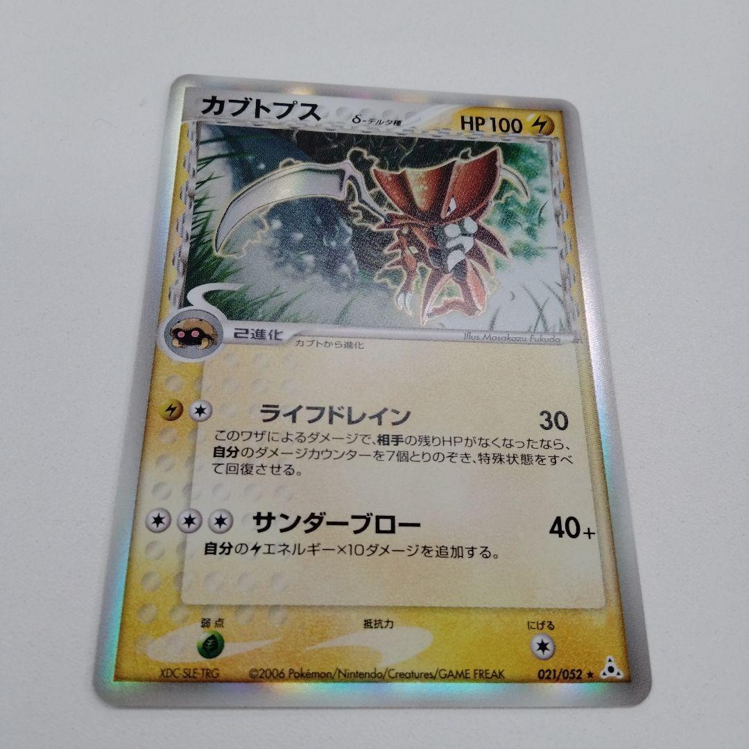 ポケモンカード　カブトプス　デルタ種　レアカード
