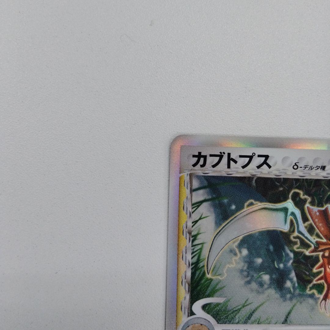 ポケモンカード　カブトプス　デルタ種　レアカード
