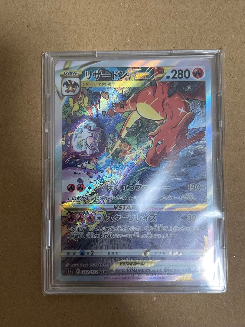リザードンVSTAR SAR S12a VSTARユニバース 212/172 - メルカリ