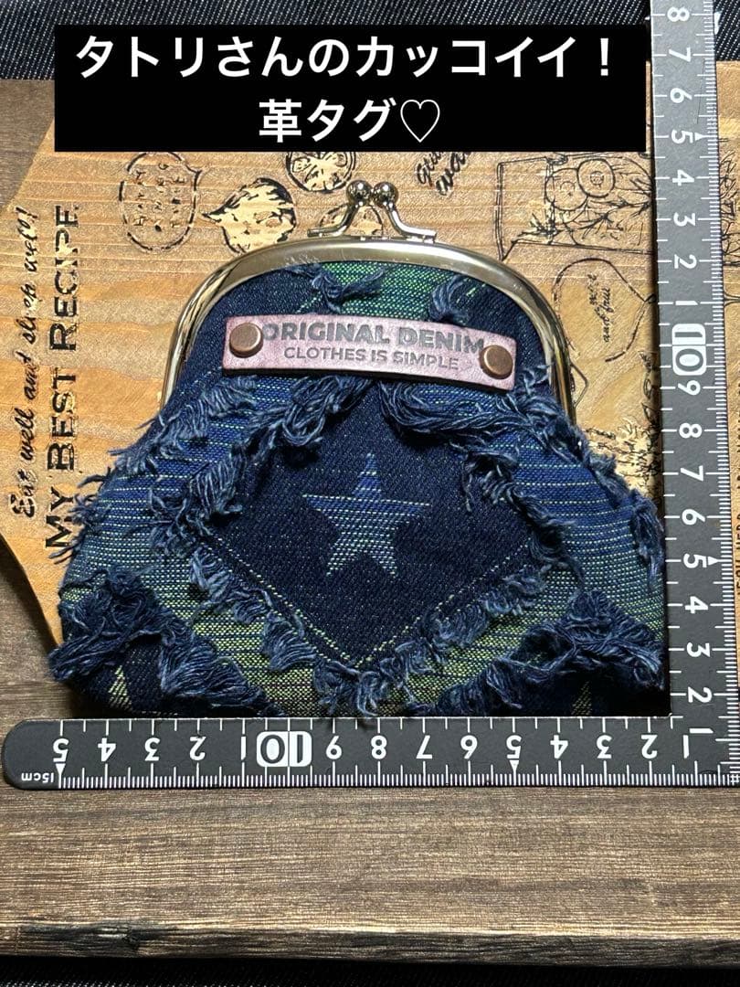 星柄フリンジデニムがま口ちゃん　No.801