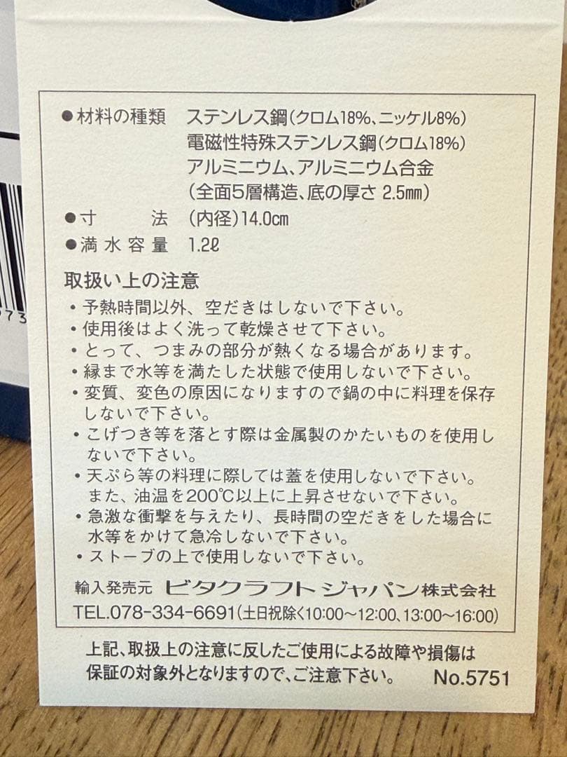 新品 ビタクラフト シアトル 片手鍋 1.2L NO.5751