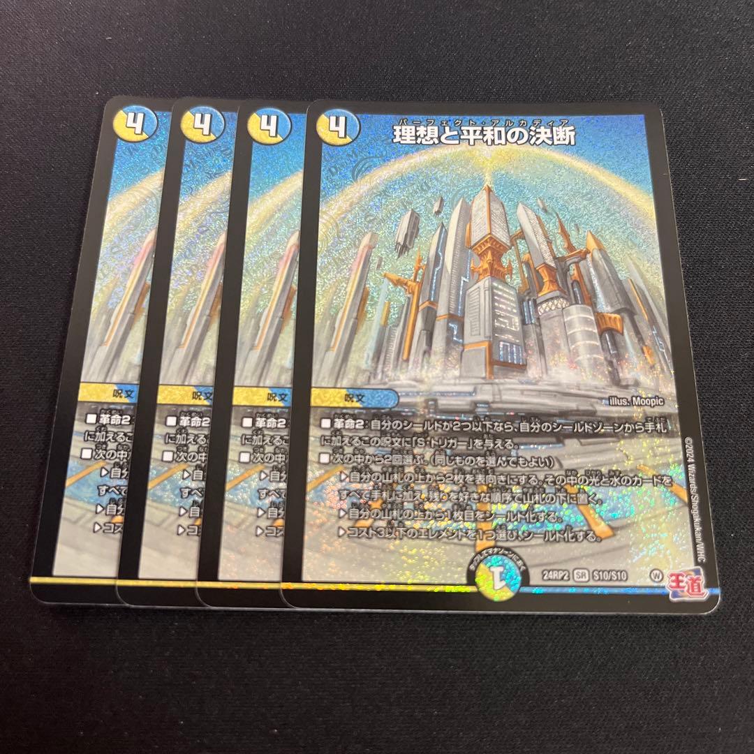 理想と平和の決断 パーフェクト アルカディア - メルカリ