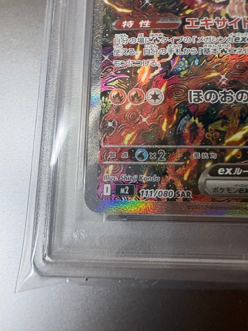 お*ん様 オドリドリex sar PSA10