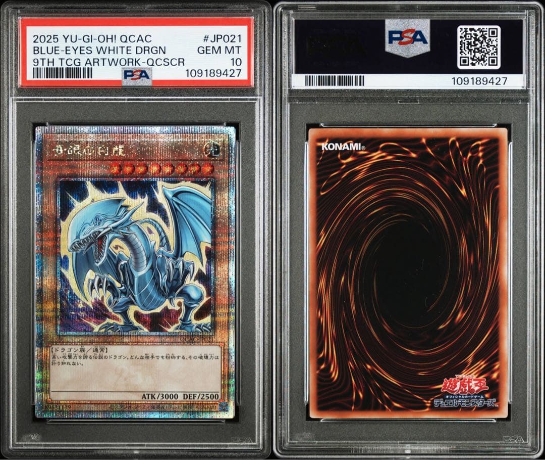 PSA10】青眼の白龍 絵違い アーコレ ヒスコレ 25th クオシク - メルカリ