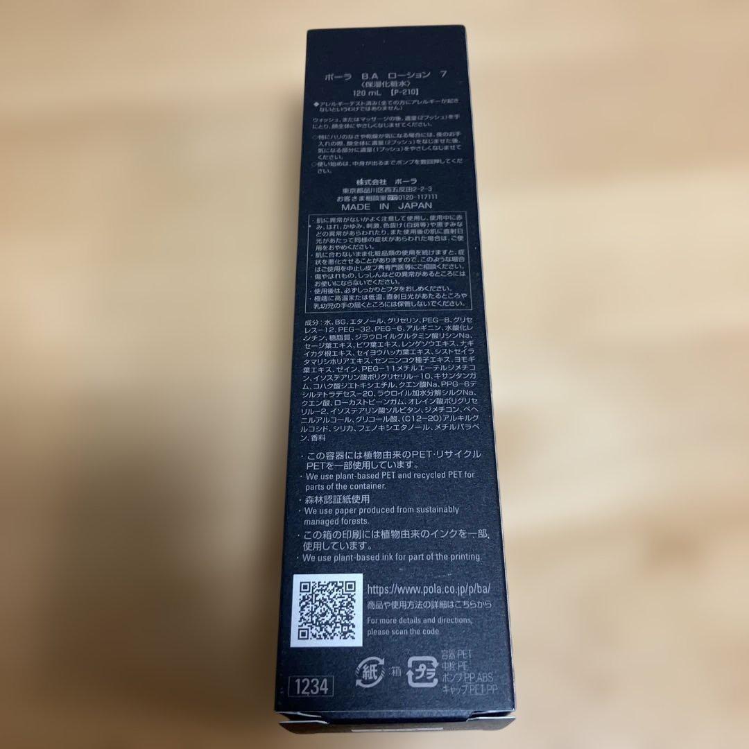 【新品未使用】POLA B.A ローション 本体 未開封　保湿化粧品　120ml