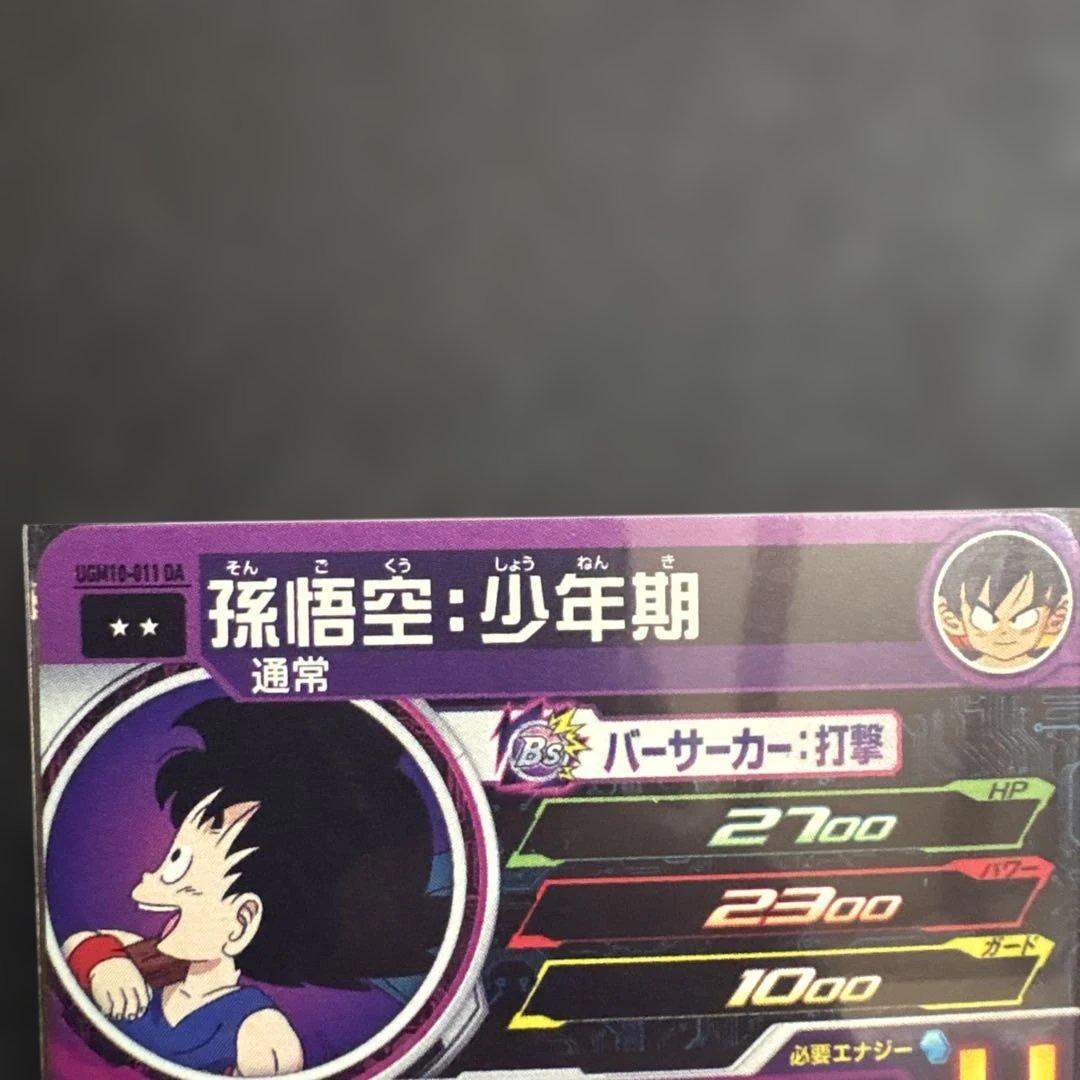 1390番 SDBH 孫悟空少年期DA - メルカリ