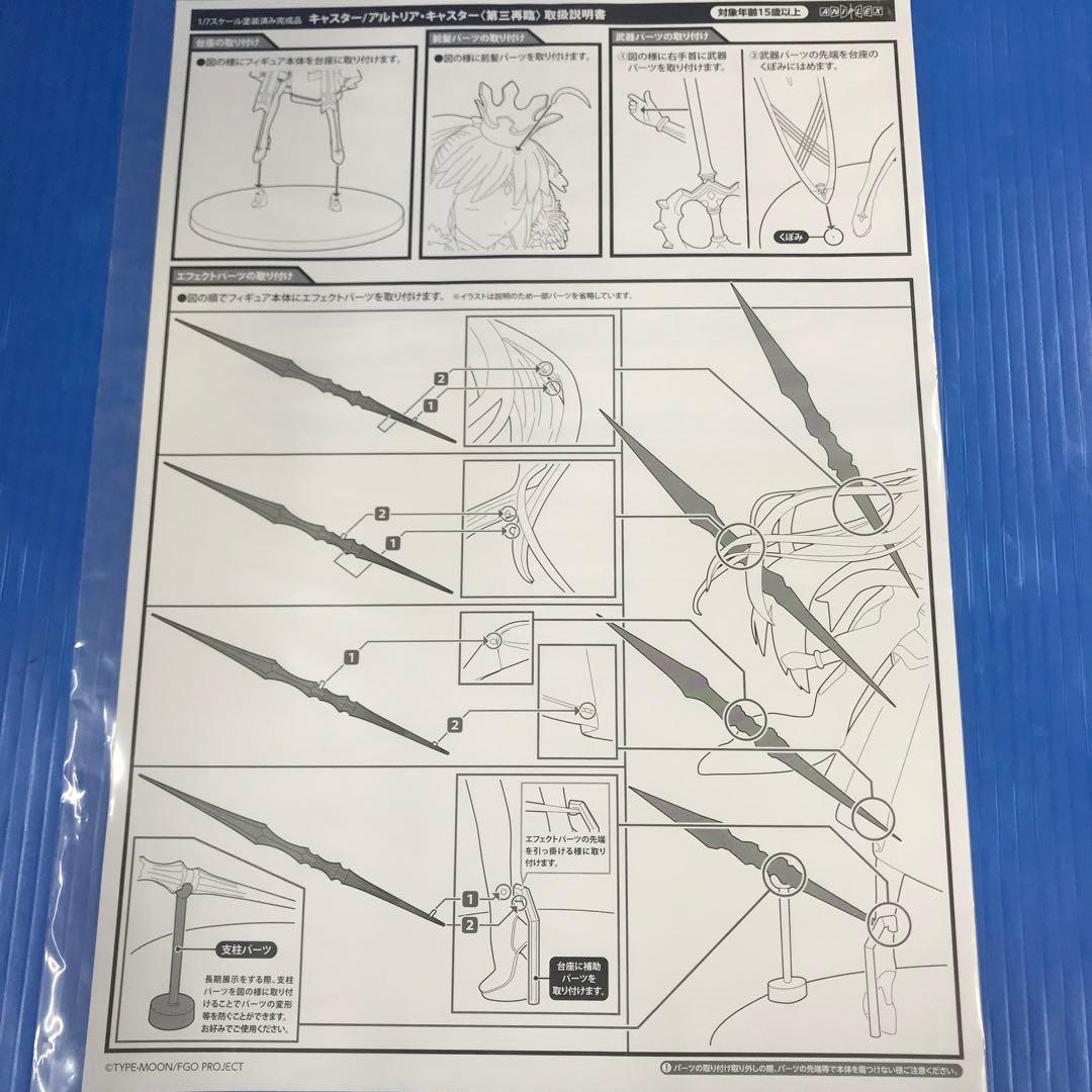 キャスターアルトリア・キャスター＜第三再臨＞ FGO 1/7 フィギュア