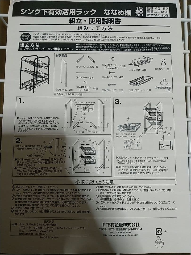 下村企販　シンク下有効活用ラック　ななめ棚30 40459 新品未使用