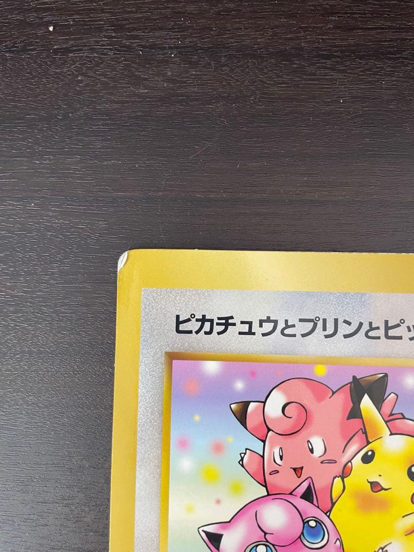 ピカチュウとプリンとピッピ　ラティアスとラティオス ジャンボカード 002/J