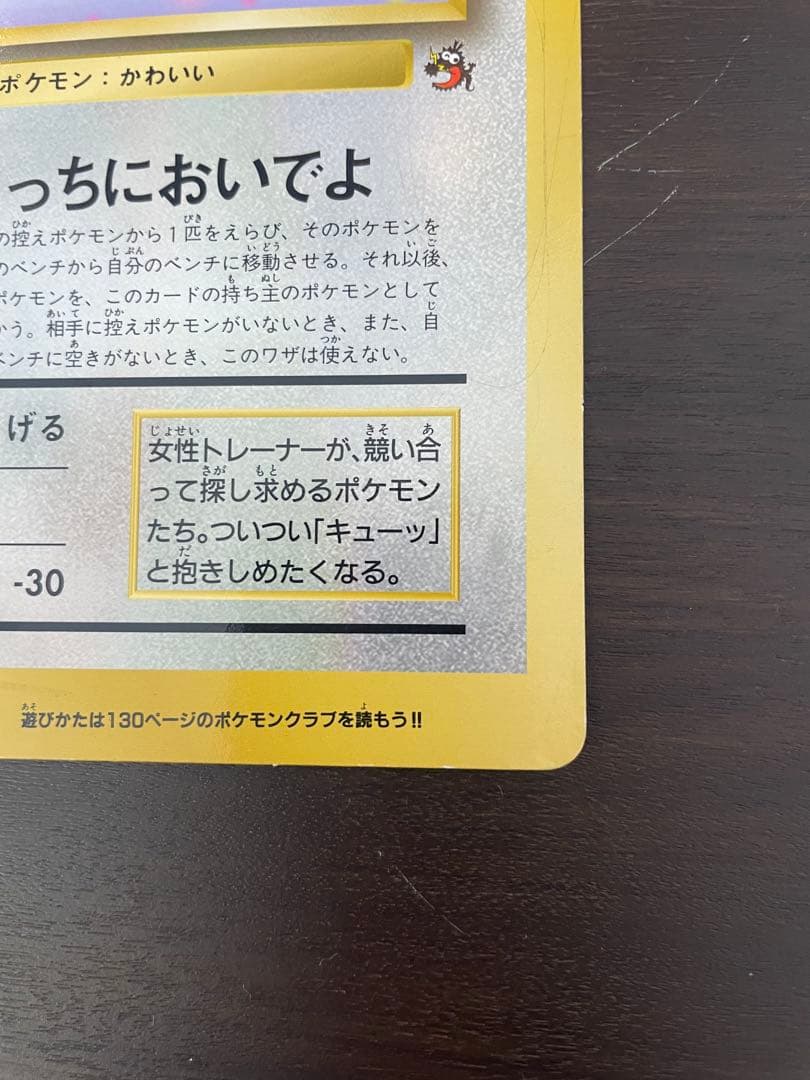 ピカチュウとプリンとピッピ　ラティアスとラティオス ジャンボカード 002/J
