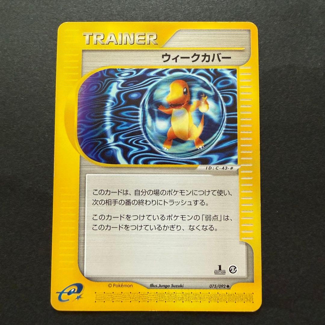 ポケカ♦︎ウィークカバー 地図にない町 075/092 ヒトカゲ eカード