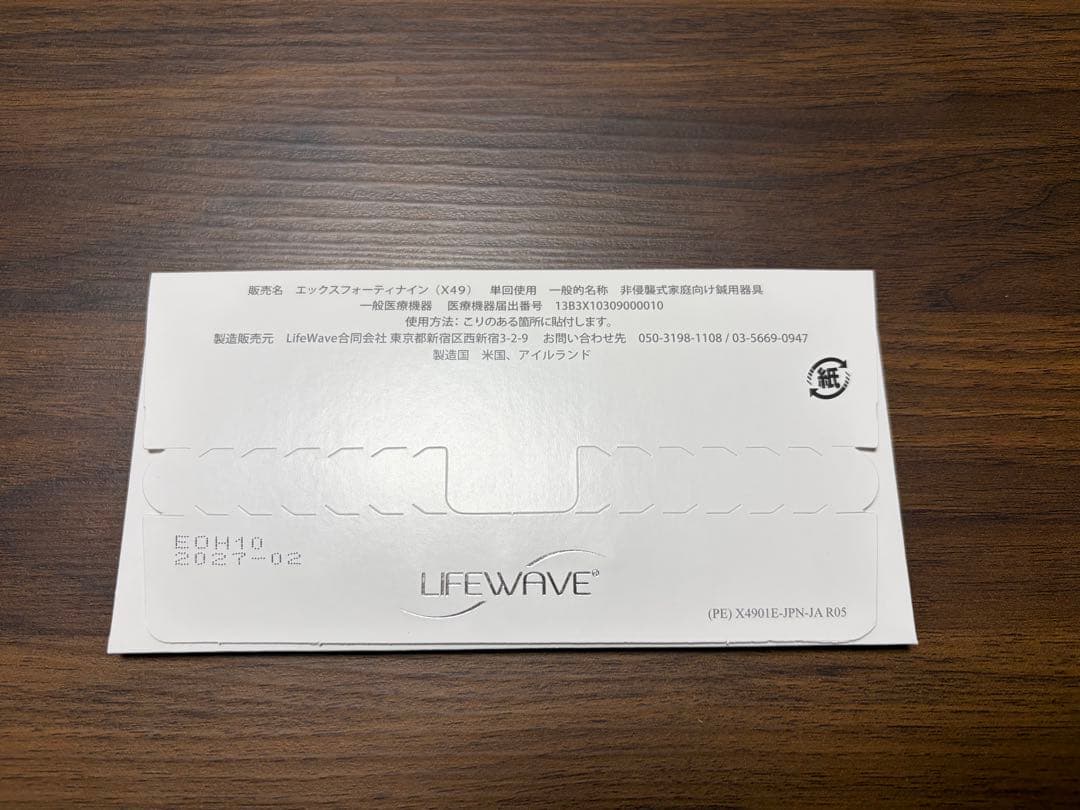 新品未開封 ライフウェーブ X49