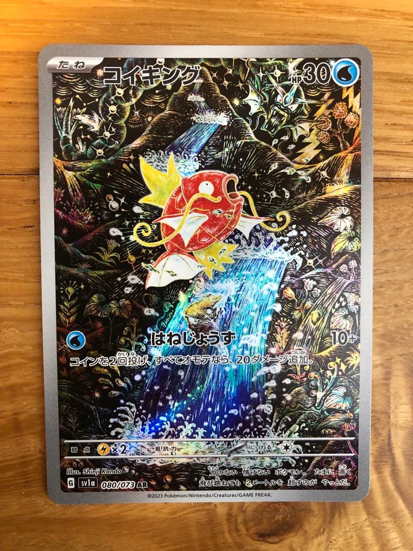 コイキング　AR AR コイキング 販売 | [SV1a] 強化拡張パック トリプレットビート