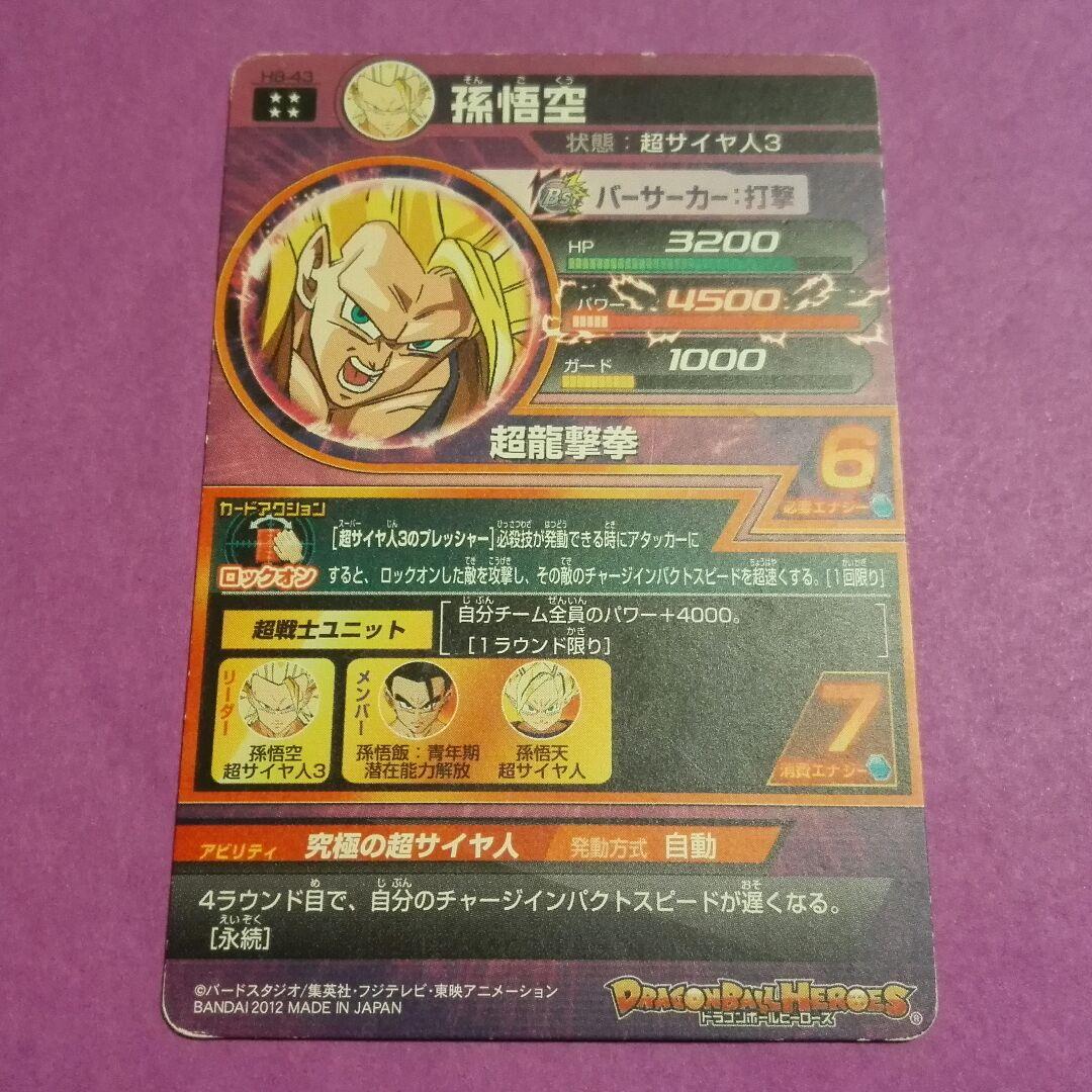 ドラゴンボールヒーローズ UR 孫悟空 H8-43 - メルカリ