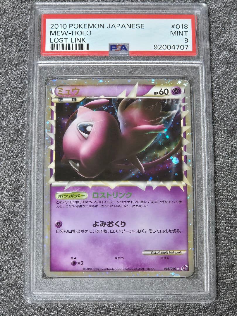 ミュウ LL ロストリンク psa9 018/040