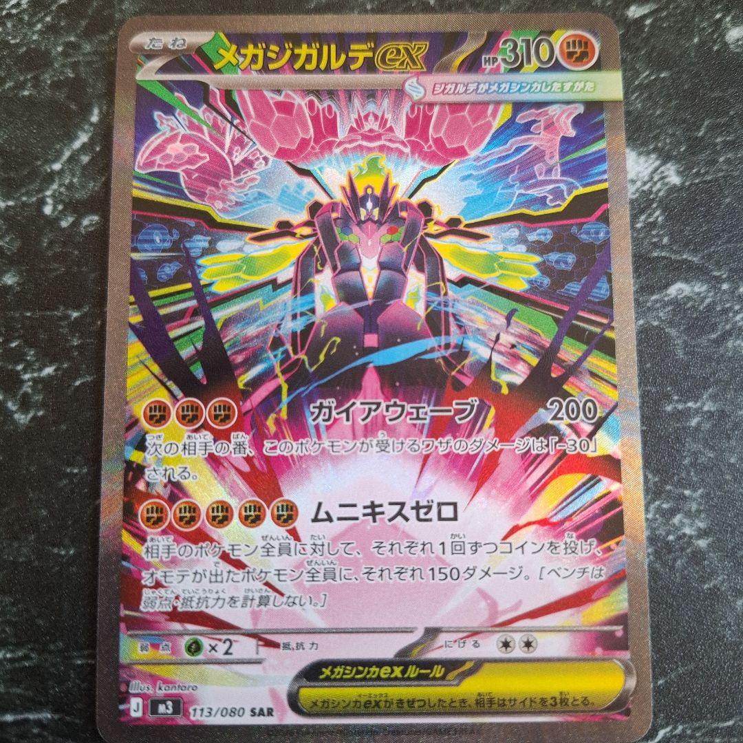 メガシンカルデEX SAR】 ポケカ - メルカリ