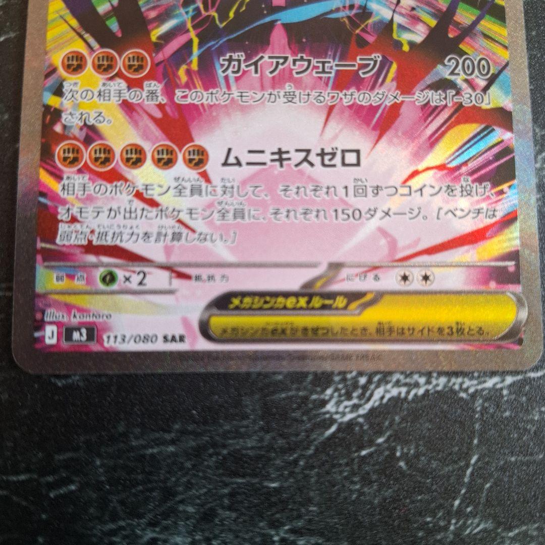 メガシンカルデEX SAR】 ポケカ - メルカリ