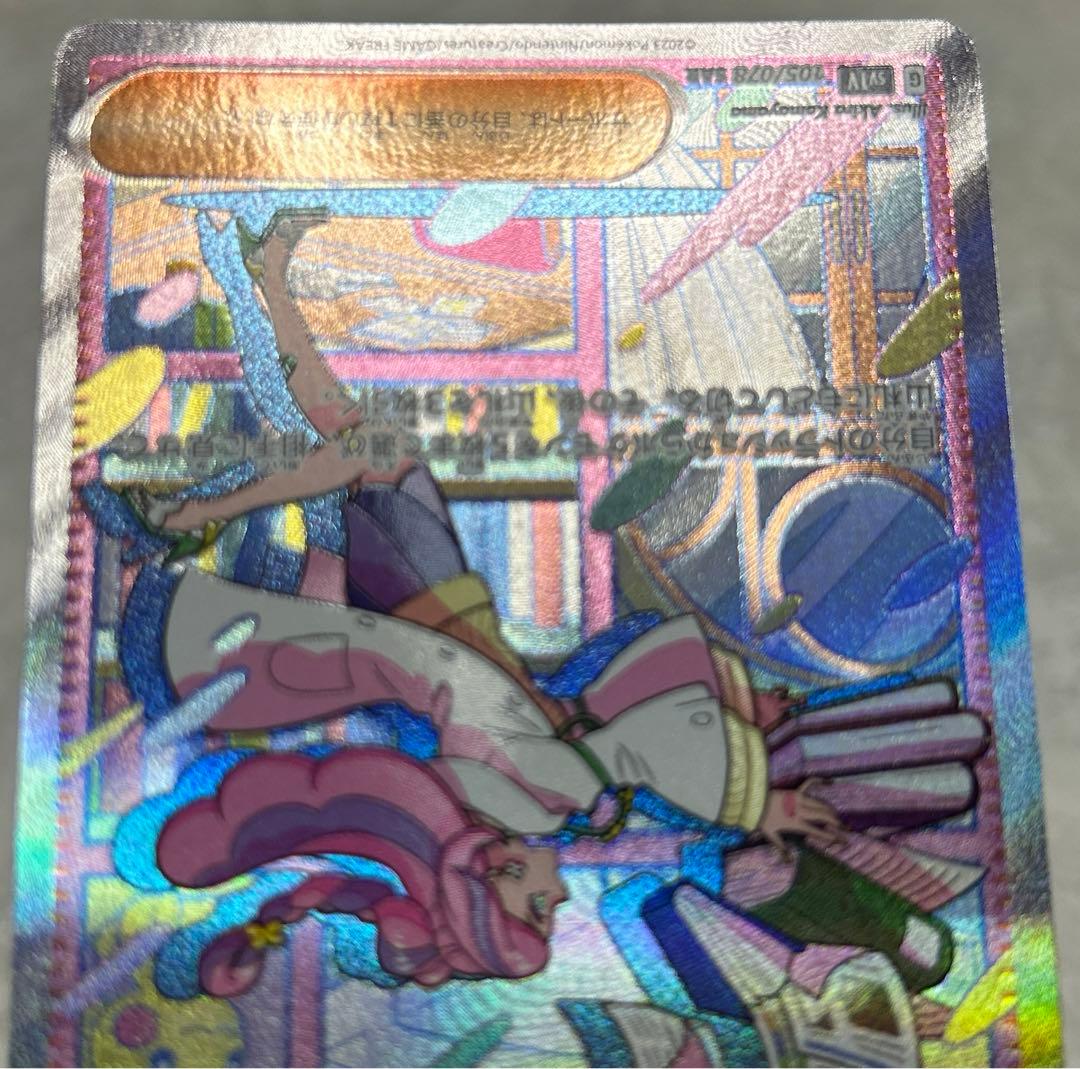 ポケモンカード　バイオレットex ミモザ SAR 105/078 SV1V