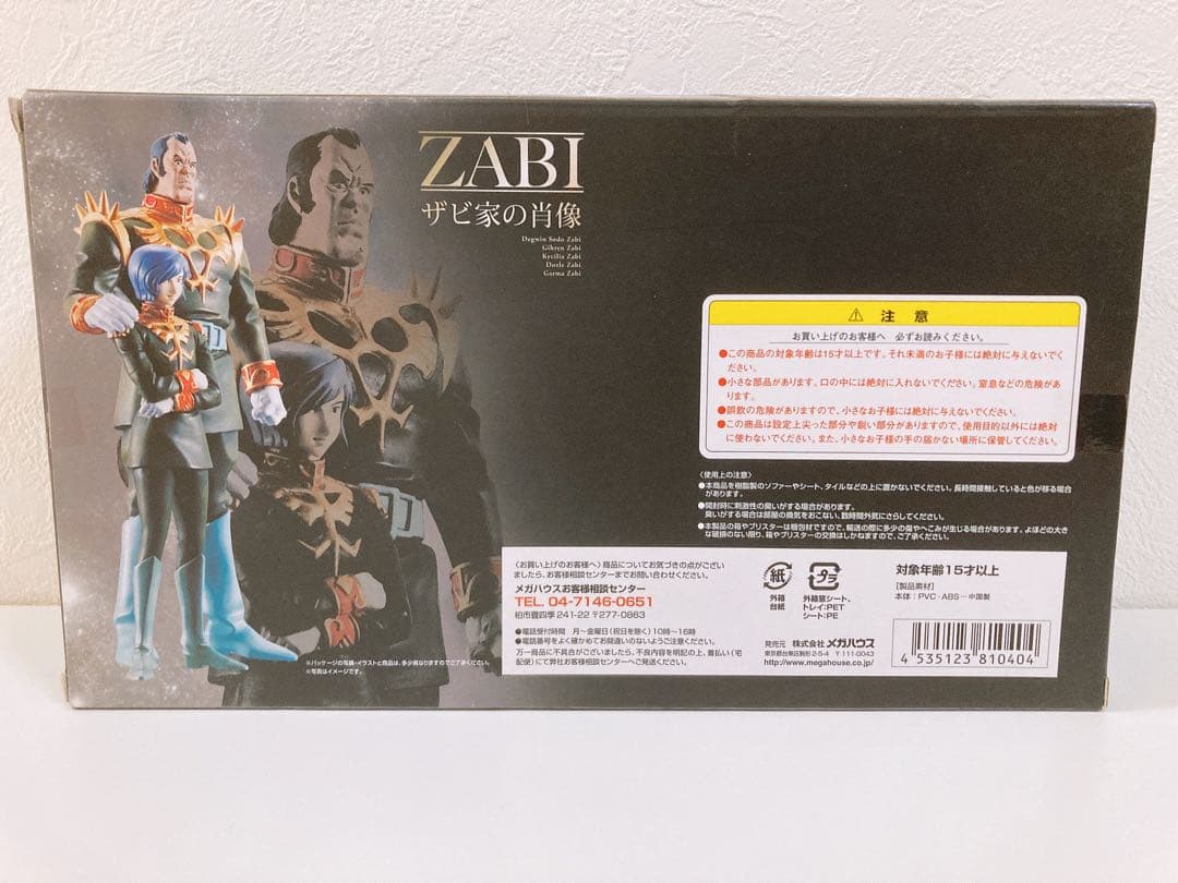 メガハウス ハロカプEX ザビ家の肖像セット